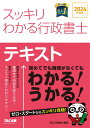 TAC株式会社（行政書士講座） TAC出版2024ネンドバン スッキリワカルギョウセイショシ TACカブシキガイシャ（ギョウセイショシコウザ） 発行年月：2023年11月15日 予約締切日：2023年09月07日 サイズ：単行本 ISBN：9784300108994 1　憲法／2　民法／3　行政法／4　商法・会社法／5　基礎法学／6　基礎知識 初めてでも時間がなくてもわかる！うかる！試験に出るとこだけ極限まで内容を絞り込み！事例とイラストでスイスイ読めてわかりやすい！ 本 人文・思想・社会 法律 法律 資格・検定 法律関係資格 行政書士