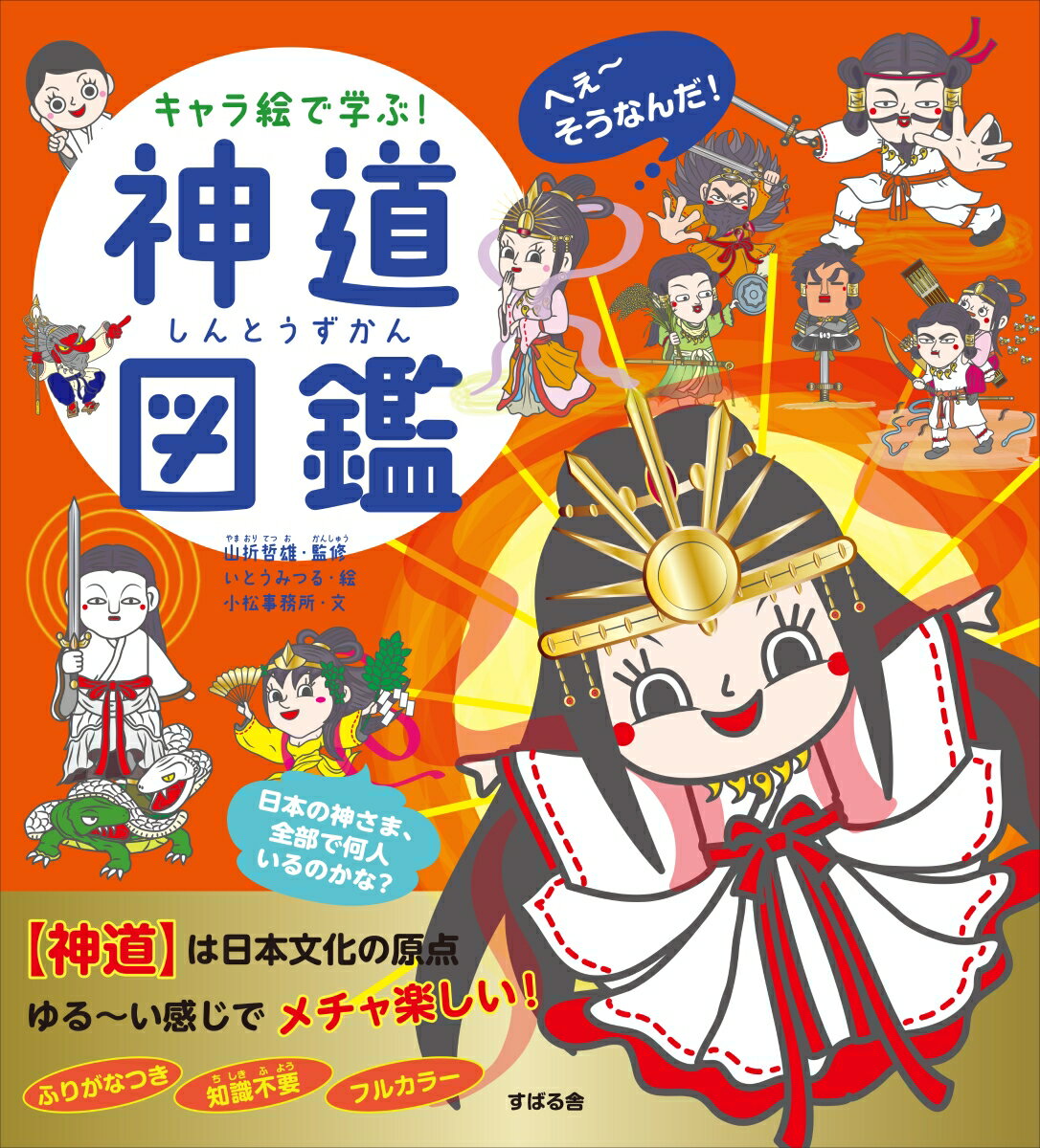 楽天市場】神道 マンガの通販 楽天市場】神道 マンガの通販