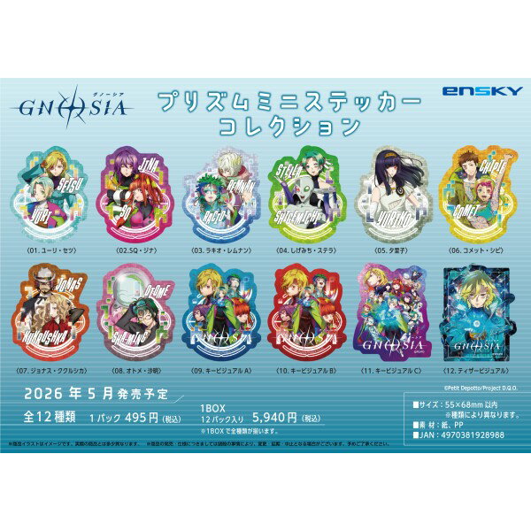 TVアニメ『グノーシア』 プリズムミニステッカーコレクション 【1BOX 12パック入り】