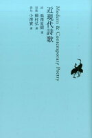 池沢夏樹/池沢夏樹/穂村弘/ほか『日本文学全集 29』表紙