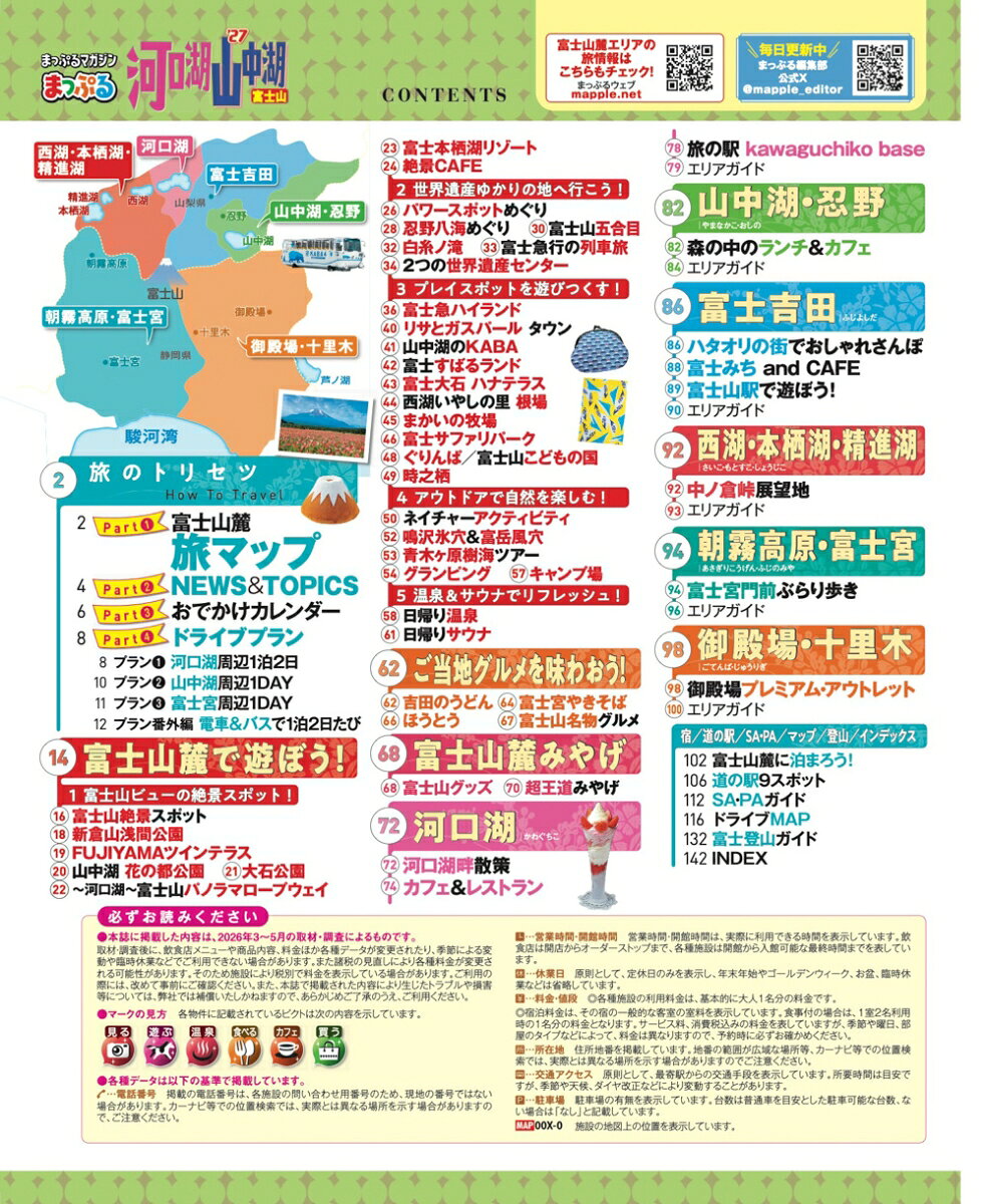 まっぷる 河口湖・山中湖 富士山'27 （まっぷるマガジン） [ 昭文社 旅行ガイドブック 編集部 ] book-21950730 楽天ブックス サンプル画像2