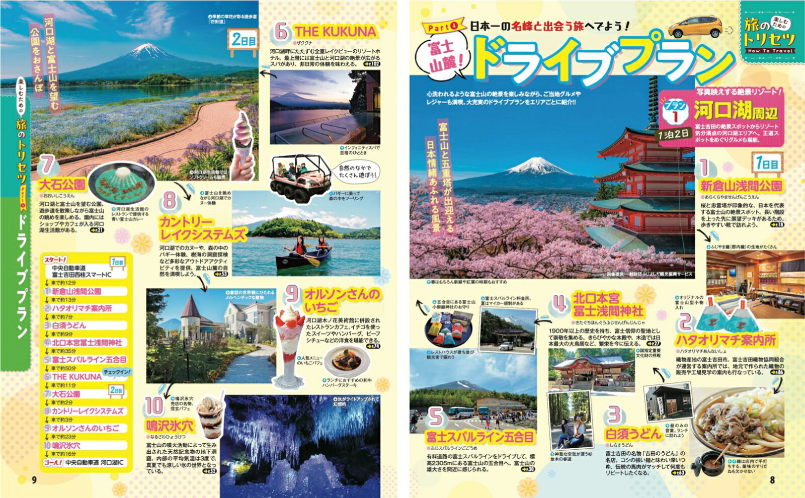 まっぷる 河口湖・山中湖 富士山'27 （まっぷるマガジン） [ 昭文社 旅行ガイドブック 編集部 ] book-21950730 楽天ブックス サンプル画像3