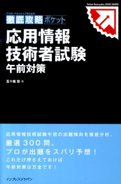 応用情報技術者試験午前対策