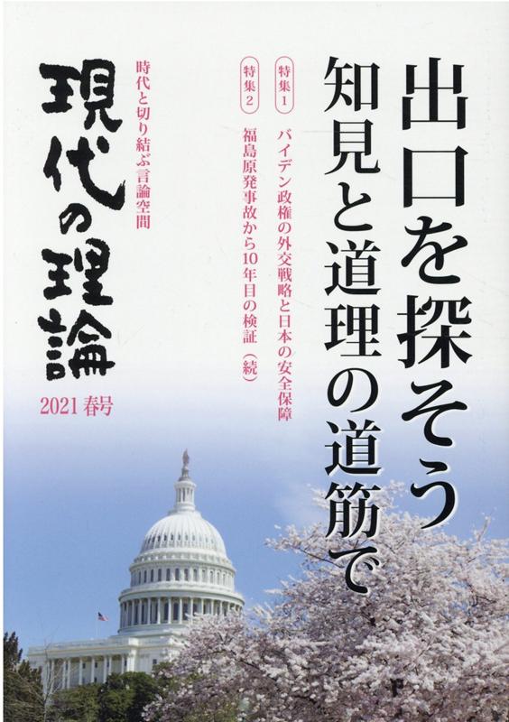 現代の理論2021春号