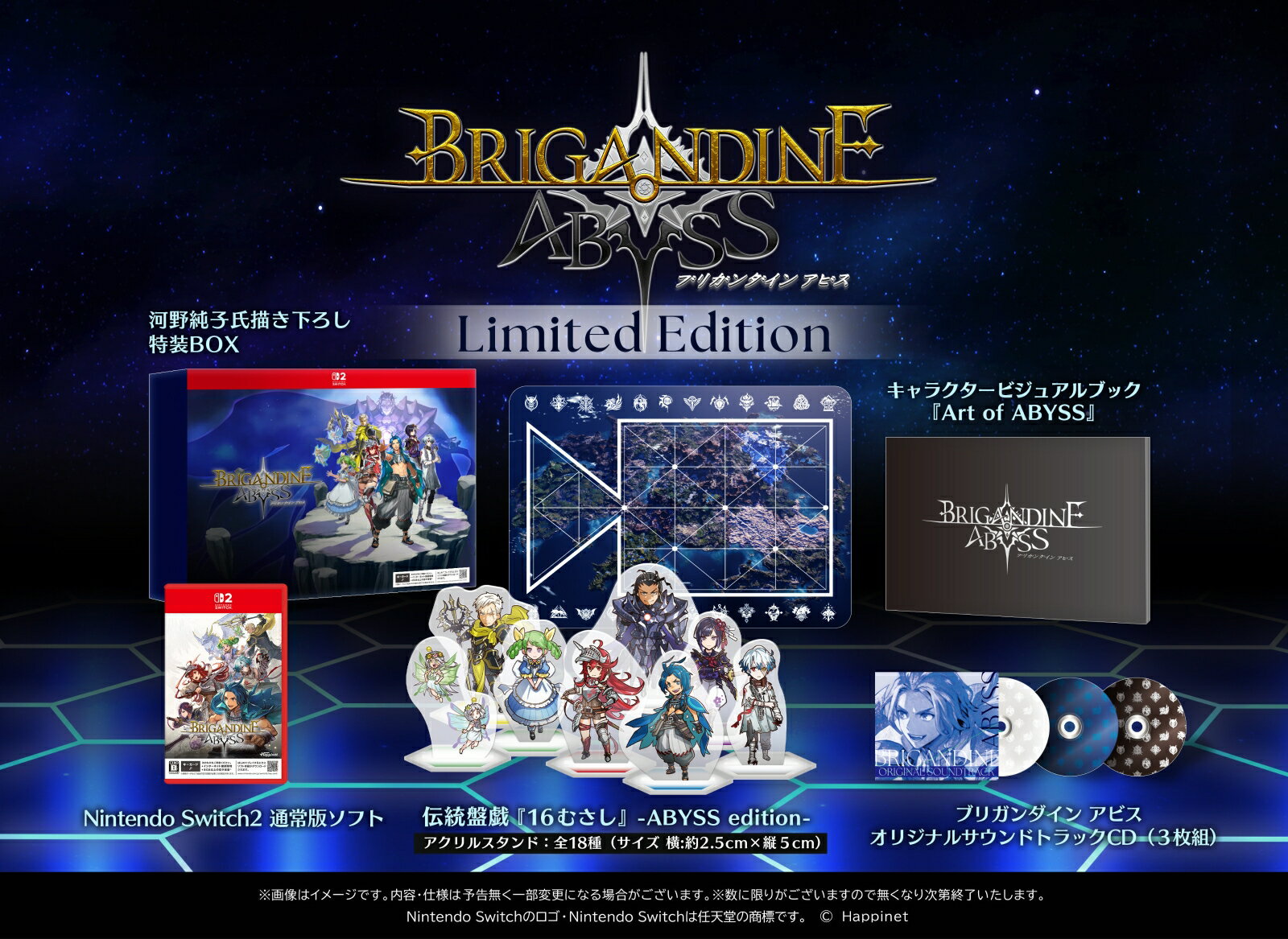 【楽天ブックス限定特典+特典】ブリガンダイン アビス Limited Edition　Switch2版(アクリルキーホルダー(ラルゴォ)+【初回外付特典】スターターガイドブック)
