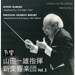 マーラー:交響曲第1番「巨人」・モーツァルト:交響曲第35番「ハフナー」 [ 山田一雄 新交響楽団 ] book-22129453 楽天ブックス パッケージ画像