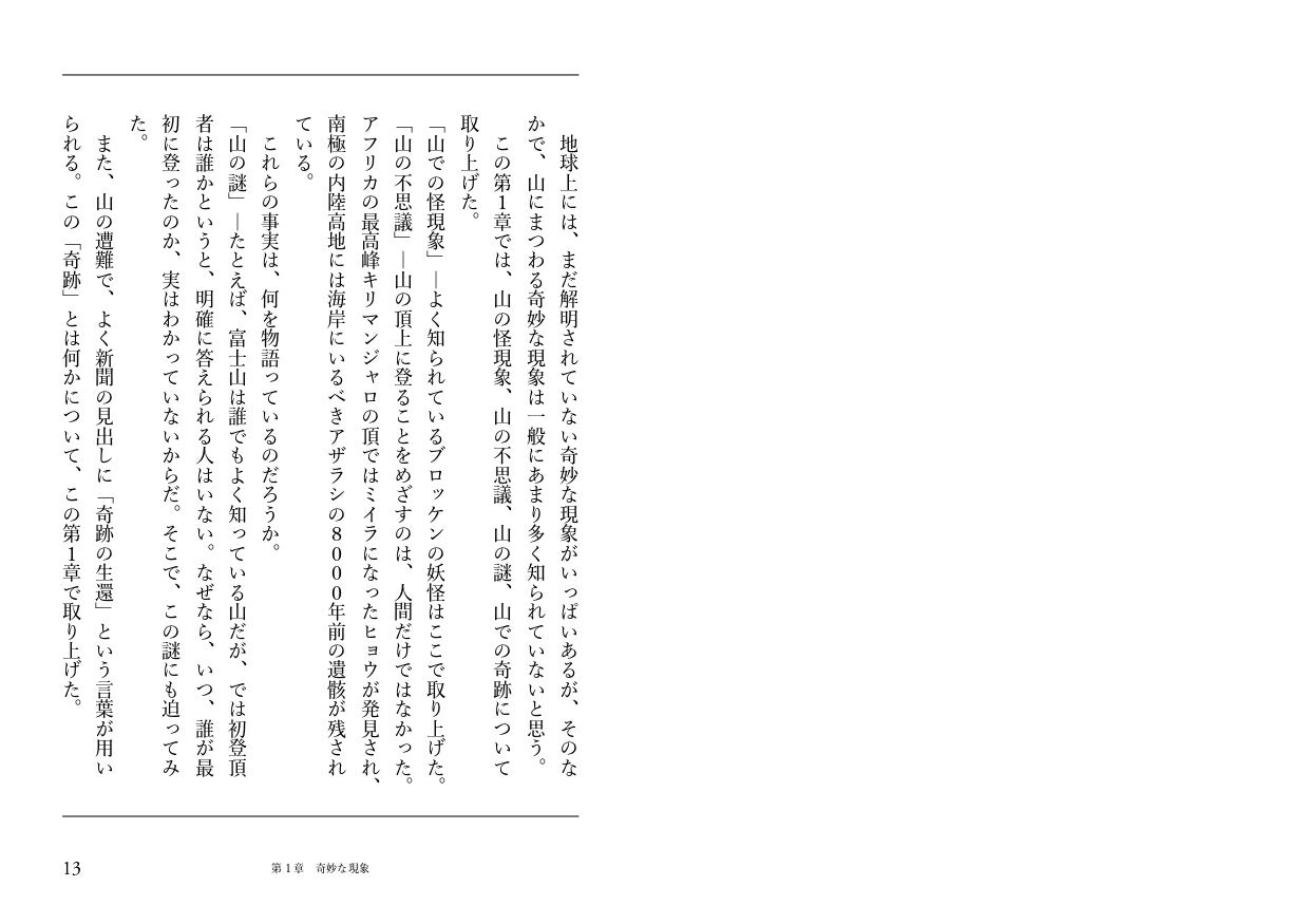 山の不可思議事件簿 (ヤマケイ文庫)の紹介画像2