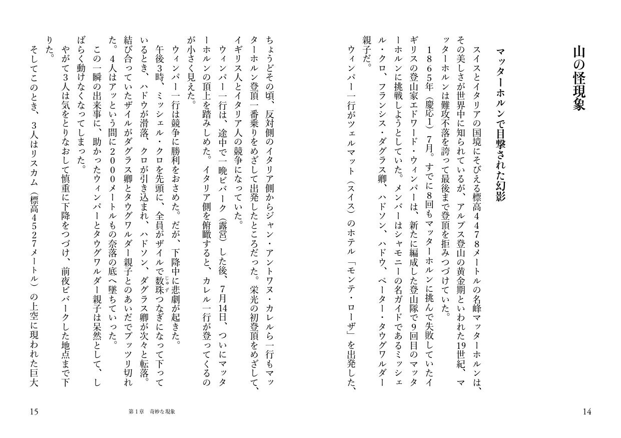 山の不可思議事件簿 (ヤマケイ文庫)の紹介画像3