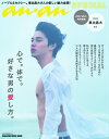 心で。体で。好きな男の愛し方。 （Magazine　house　mook）