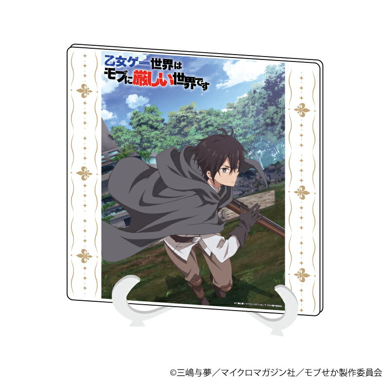 アクリルアートボード「乙女ゲー世界はモブに厳しい世界です」01/リオン・フォウ・バルトファルト【グッズ】