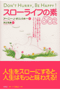 スローライフの素602（ロクマルニ）