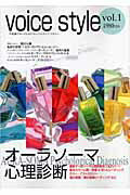 voice styleオーラソーマ心理診断（vol．1）