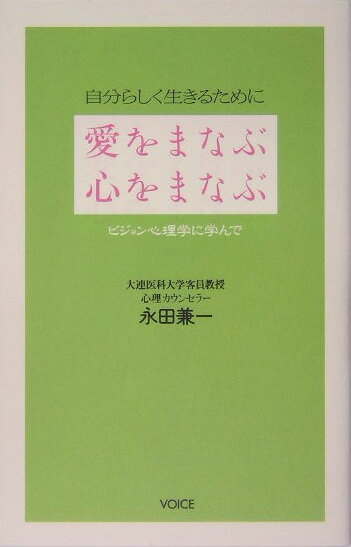 愛をまなぶ心をまなぶ