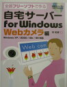 自宅サーバーfor Windows Webカメラ編
