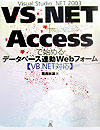 VS．NET＋Accessで始めるデータベース連動Webフォーム