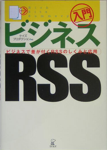 入門ビジネスRSS