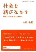 社会を結びなおす