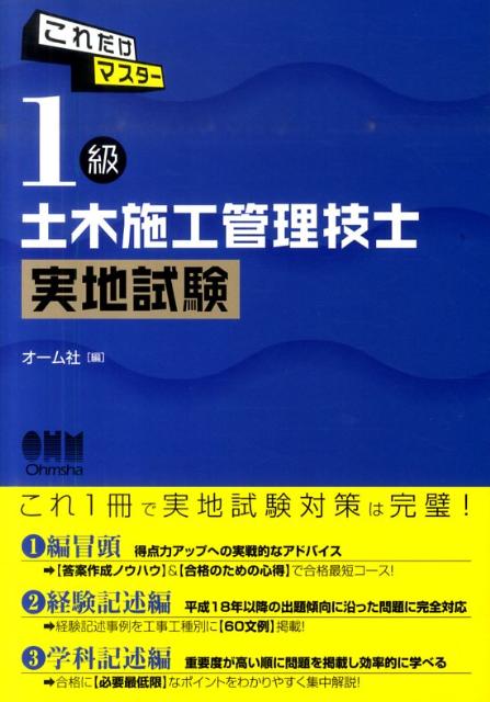 これだけマスター1級土木施工管理技士実地試験