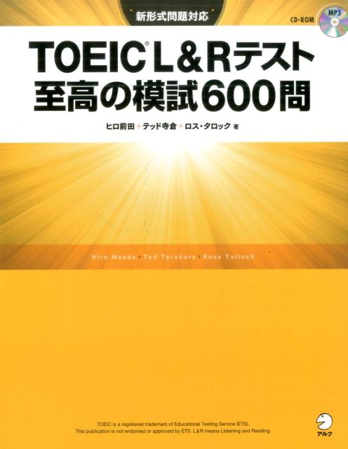 TOEIC? L&ReXg ̖͎600