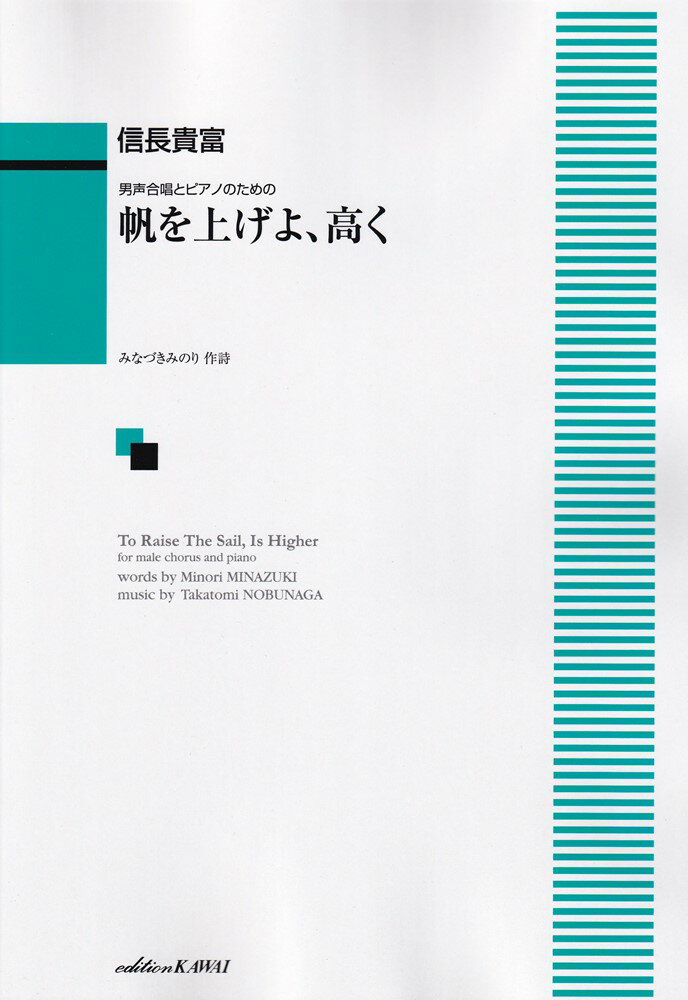 帆を上げよ、高く