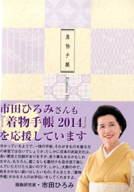 着物手帳（2014）