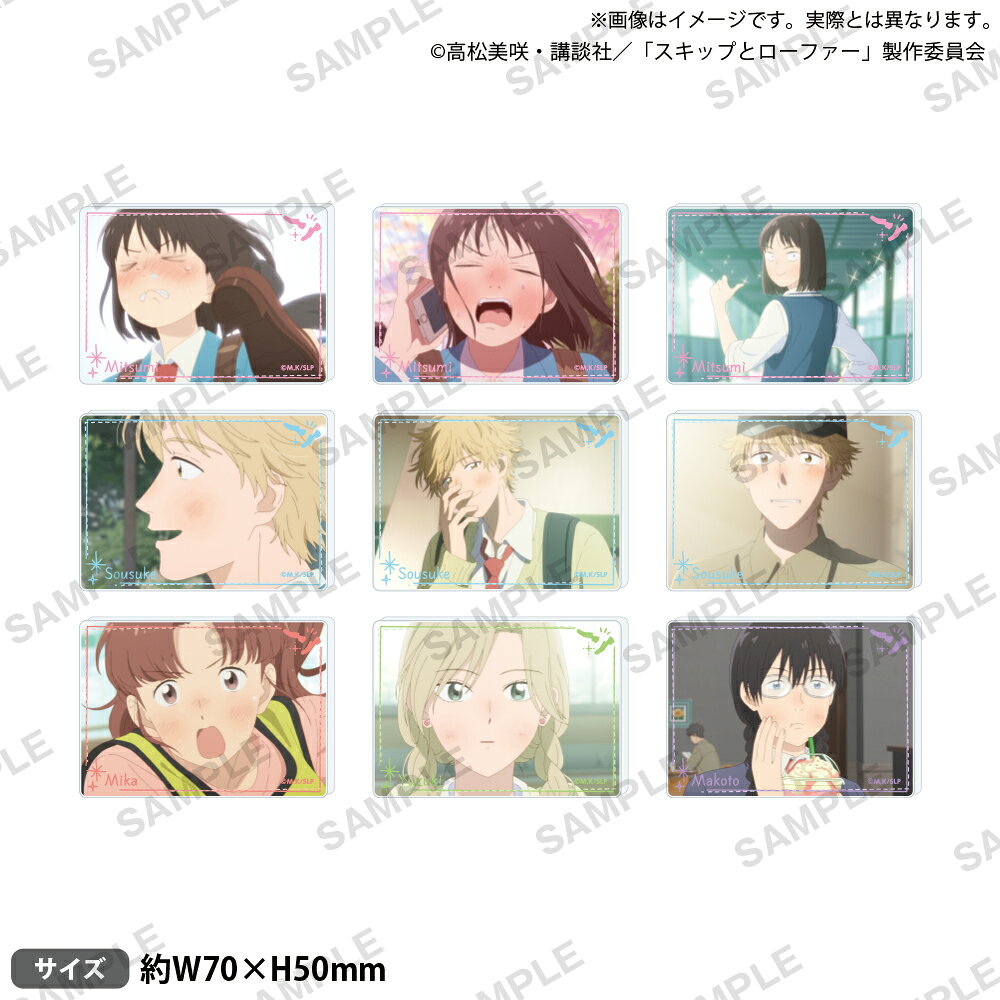 TVアニメ「スキップとローファー」　トレーディングアクリルブロック 名シーンver.【BOX】