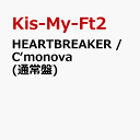 HEARTBREAKER / C‘monova (通常盤) (特典なし) [ Kis-My-Ft2 ]