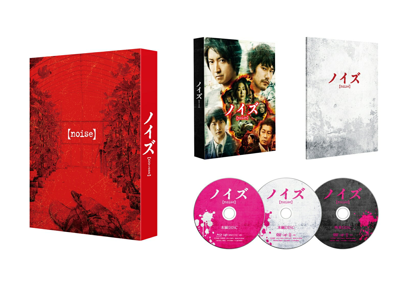 ノイズ 豪華版 Blu-ray＆DVD【Blu-ray】