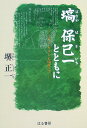 塙保己一とともに ヘレン・ケラーと塙保己一 