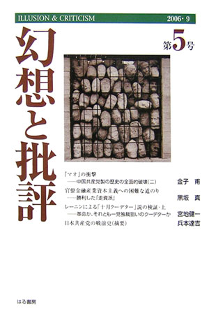 Politics - 幻想と批評（第5号）