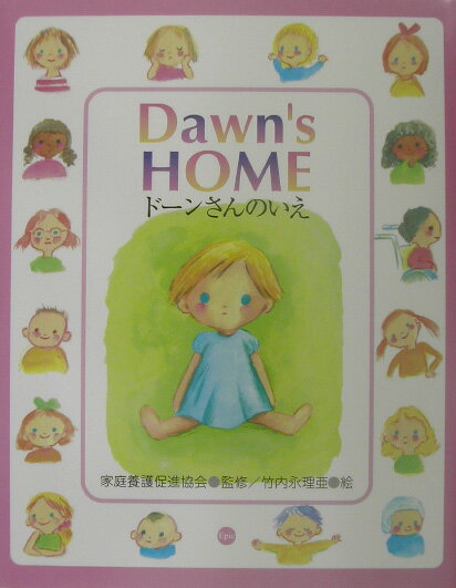 ドーンさんのいえ