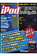 iPod裏テクスーパーバイブル