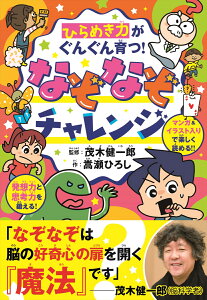 なぞなぞにはまる小２の甥へ手土産 学年が上がっても楽しめる一冊のおすすめプレゼントランキング 予算2 000円以内 Ocruyo オクルヨ