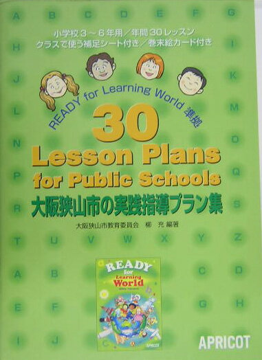 30　lesson　plans　for　public　schools