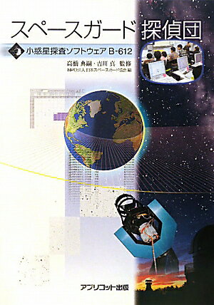 スペースガード探偵団
