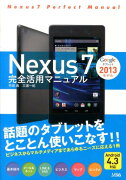 Nexus　7　2013モデル完全活用マニュアル