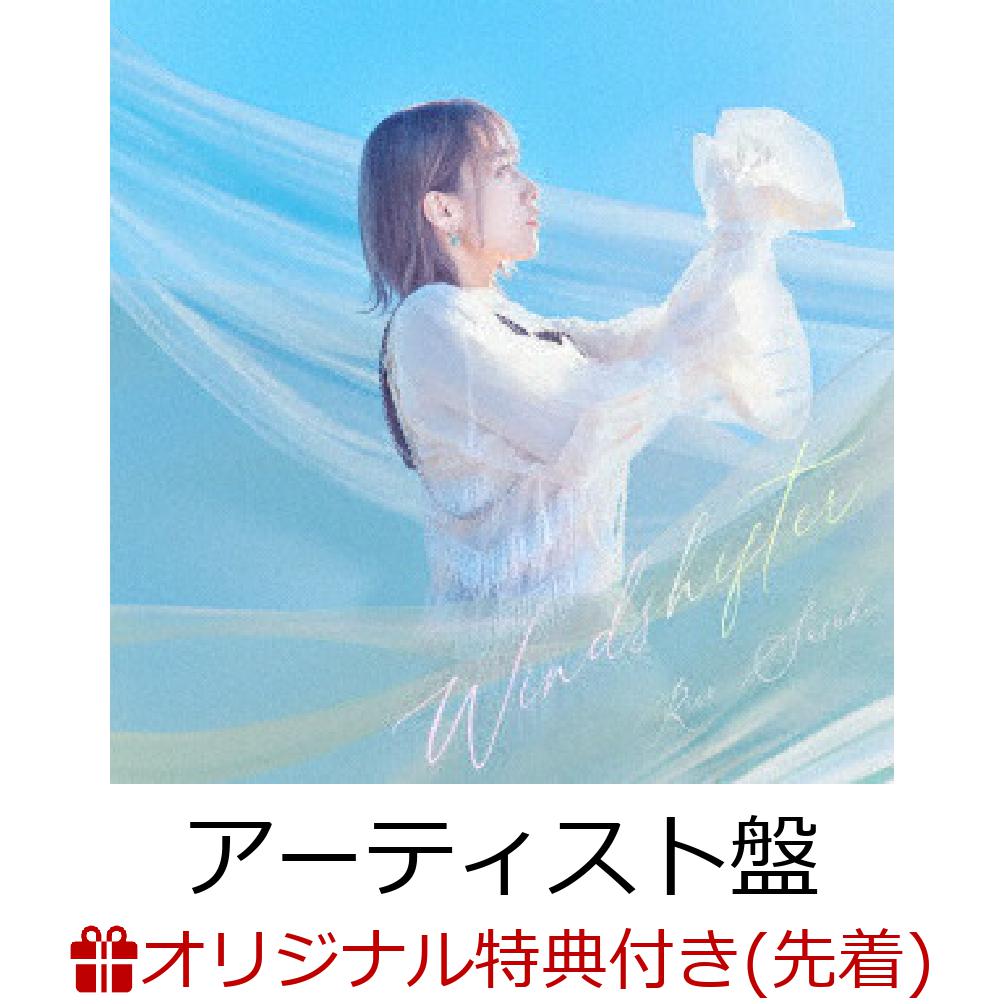 【楽天ブックス限定先着特典】TV アニメ『リンカイ！』オープニング主題歌「Windshifter」【アーティスト盤 CD＋Blu-ray】(L判ブロマイド) [ 佐々木李子 ]のサムネイル