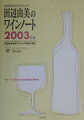 ソムリエ、ワインアドバイザー、ワインエキスパート認定試験合格のための問題と解説。’９５〜’０２年の認定試験問題と解答付。