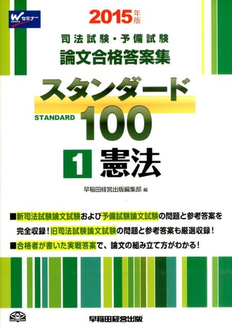 スタンダード100（2015年版　1）