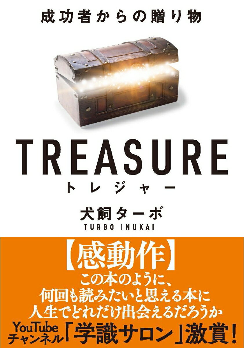 TREASURE　トレジャー　文庫版