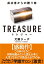 TREASURE トレジャー 文庫版