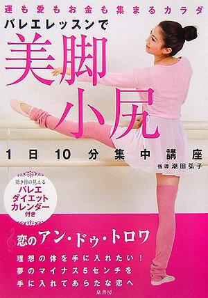 バレエレッスンで美脚・小尻