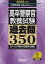 2025年度版 高卒警察官 教養試験 過去問350