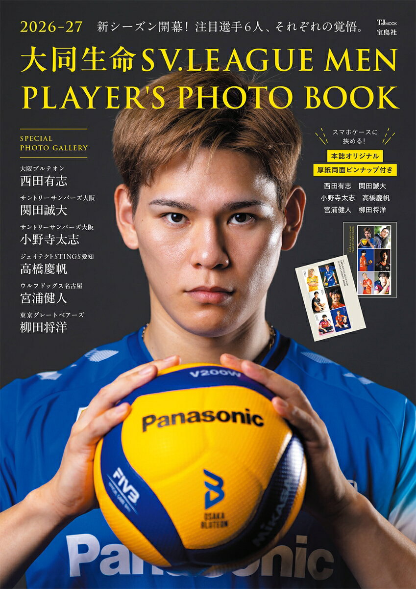 TJMOOK 宝島社202627ダイドウセイメイエスブイリーグメンプレイヤーズフォトブック 発行年月：2026年10月29日 予約締切日：2026年09月30日 ISBN：2100015229002 本 ホビー・スポーツ・美術 スポーツ バレーボール 特製ポストカード1枚（全6種からランダム封入）