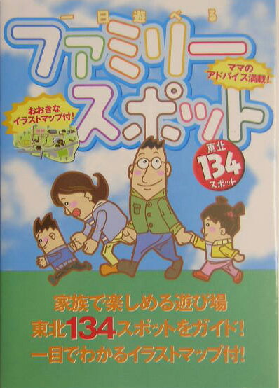 一日遊べるファミリースポット