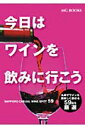 今日はワインを飲みに行こう SAPPORO CASUAL WINE SPOT (MG books)