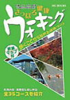 さっぽろ健康ウォーキング 歩くことから始める健康づくり （MG　books） [ 谷口晋也 ]