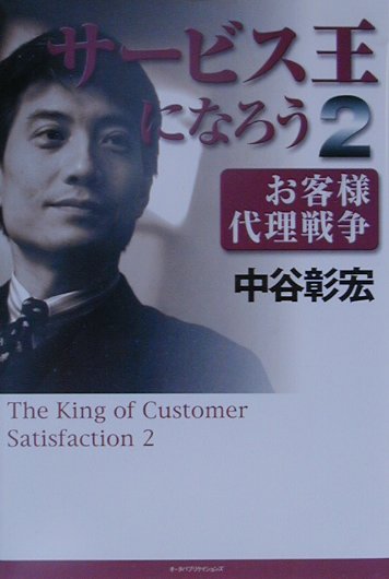 サ-ビス王になろう（2）