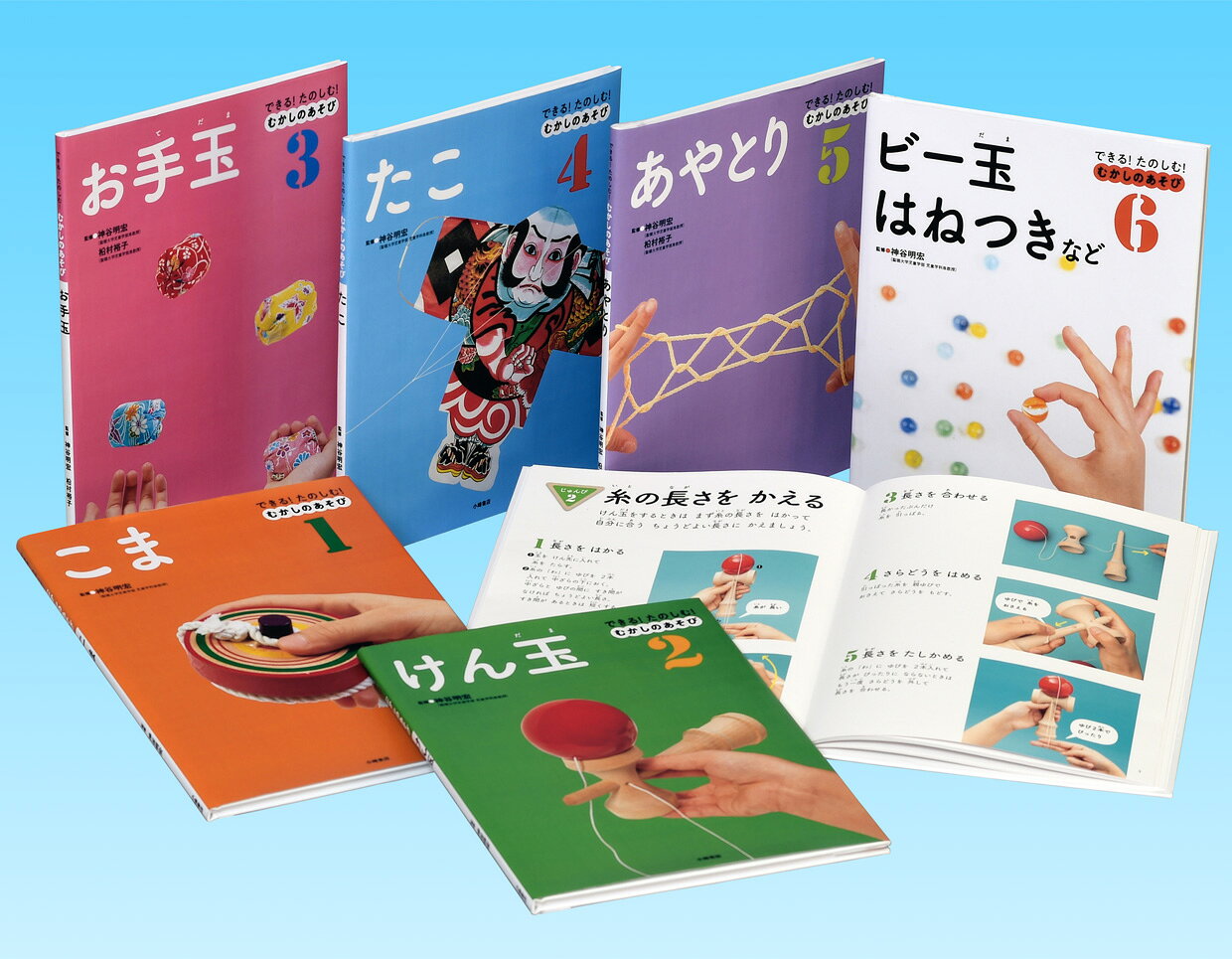 こま・けん玉・お手玉・あやとり・凧など、ベーシックなむかしのあそびをそろえた決定版。読者の視点に合わせた大きな写真と簡潔な説明で、本を見ながら実践しやすく、みるみる上達できるシリーズです。要所要所に左利きの視点も掲載しています。また、子どもたちがゲーム感覚で楽しく練習できる、レベル対応表・認定証付き。「むかしのあそび」の単元が目指す、地域交流や国際交流にも役立つ、充実の内容になっています。

【セット内訳】
(1) こま
(2) けん玉
(3) お手玉
(4) たこ
(5) あやとり
(6) ビー玉・はねつきなど