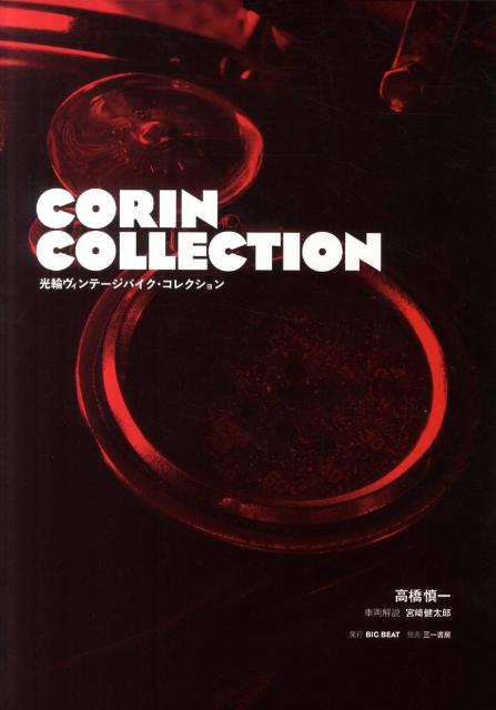 CORIN　COLLECTION